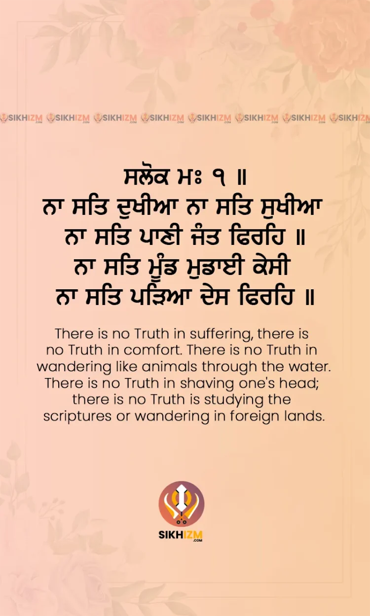 Na Sat Dukhia Na Sat Sukhia Gurbani Quote Wallpaper