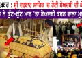 Darbar Sahib Beadbi December 2021
