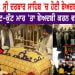 Darbar Sahib Beadbi December 2021