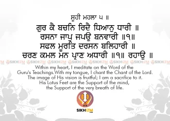 Gur Kai Bachan Ridai Dhyan Dhari Hukamnama Gurbani Sikhizm