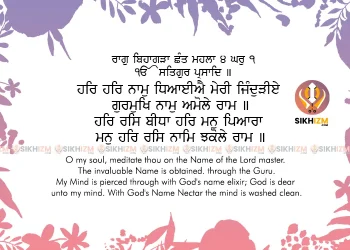 Har Har Naam Dhiaiye Meri Jinduriye Hukamnama Gurbani Quote
