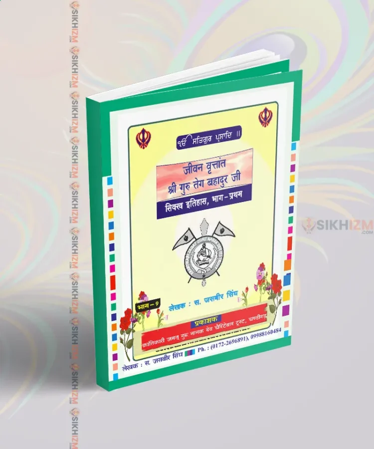 Jeevan Vritant Sri Guru Tegh Bahadur Ji Sikh History