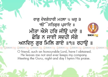 Meeta Aise Har Jio Paaye Gurbani Quote Sikhizm Hukamnama