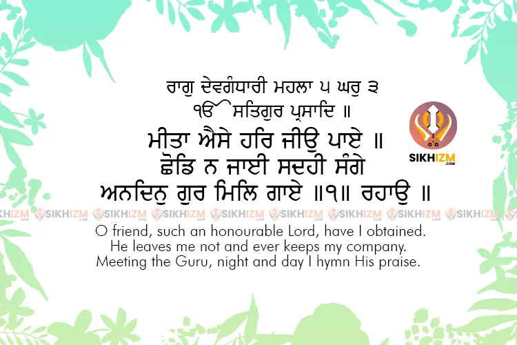 Meeta Aise Har Jio Paaye Gurbani Quote Sikhizm Hukamnama