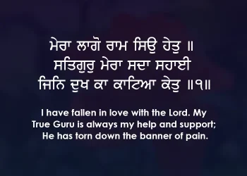 Mera Lago Ram Sio Het Hukamnama Gurbani Wallpaper