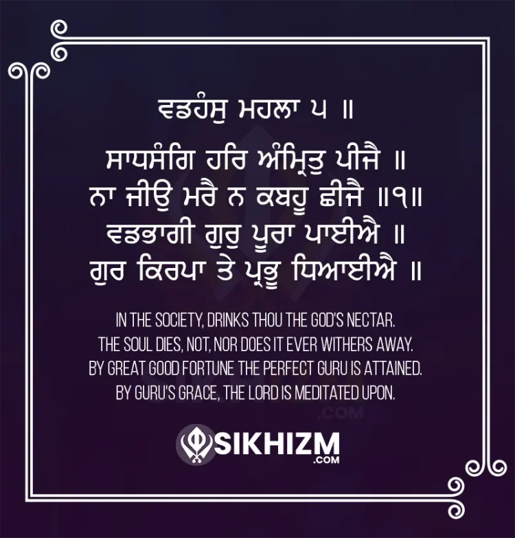 Sadh Sang Har Amrit Peejai Gurbani Quote Hukamnama