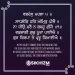 Sadh Sang Har Amrit Peejai Gurbani Quote Hukamnama