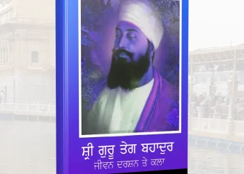 Sri Guru Tegh Bahadur Jivan Darshan Kala PDF Book