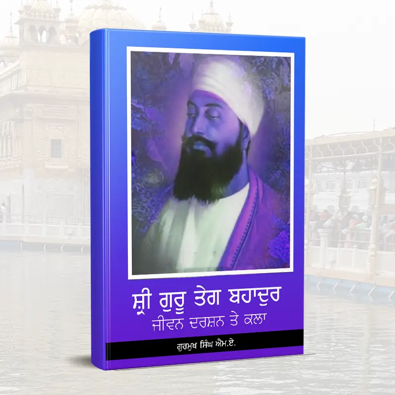 Sri Guru Tegh Bahadur Jivan Darshan Kala PDF Book