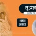 तू प्रभ दाता Lyrics Hindi Halla Bol Sukhwinder Singh