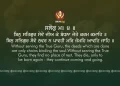 Bin Satgur Seve Jeea Ke Bandhna Gurbani Quote Sikhism Wallpapers