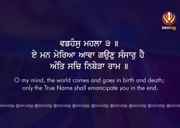 E Man Mereya Gurbani Quote