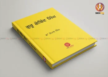 Guru Gobind Singh History Punjabi Dr Gopal Singh PDF Book