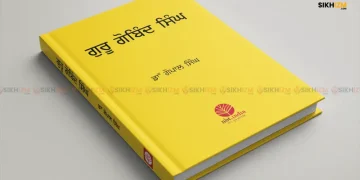 Guru Gobind Singh History Punjabi Dr Gopal Singh PDF Book