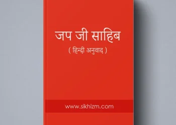 Japji Sahib Hindi TranslationThumb