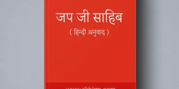 Japji Sahib Hindi TranslationThumb