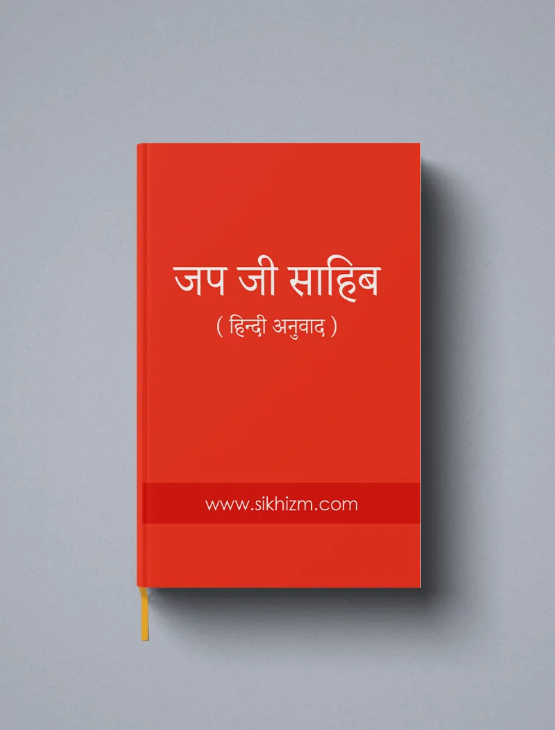 Japji Sahib Hindi TranslationThumb