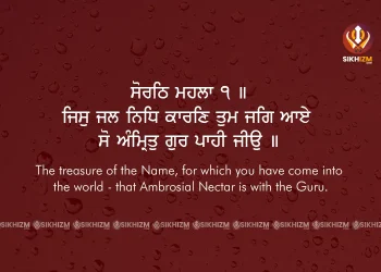 Jis Jal Nidh Kaaran Tum Jag Aaye Gurbani Quote Sikh Wallpaper
