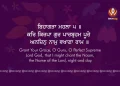 Kar Kirpa Gur Parbrahm Poore Gurbani Quote