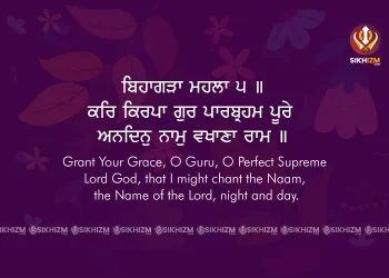 Kar Kirpa Gur Parbrahm Poore Gurbani Quote