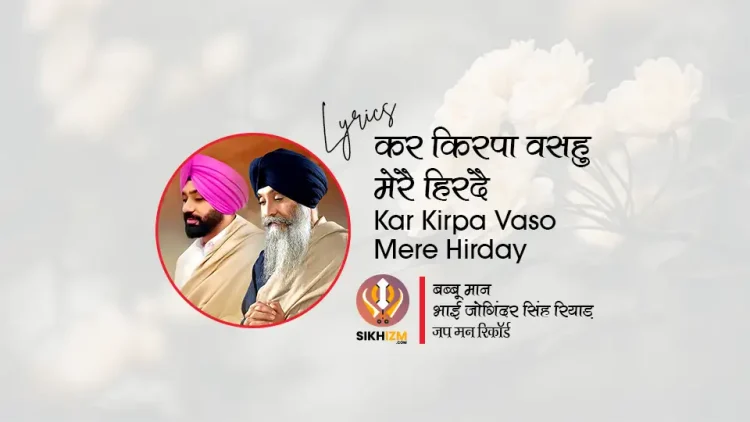 Kar Kirpa Vaso Mere Hirday Hindi Lyrics Babbu Maan Joginder Singh Riar