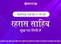 Rehras Sahib Path in Hindi