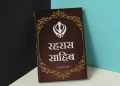 Rehras Sahib Path in Hindi PDF
