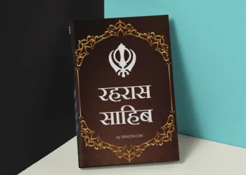 Rehras Sahib Path in Hindi PDF