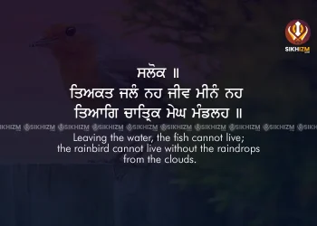 Tiakat Jalung Nah Jeev Meenung Gurbani Quote Wallpaper