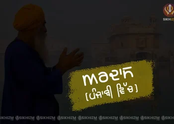 Ardas in Punjabi