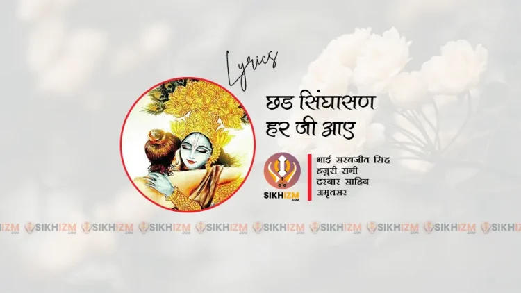 Har Ji Aaye Lyrics in Hindi Krishna Sudama Bhakti