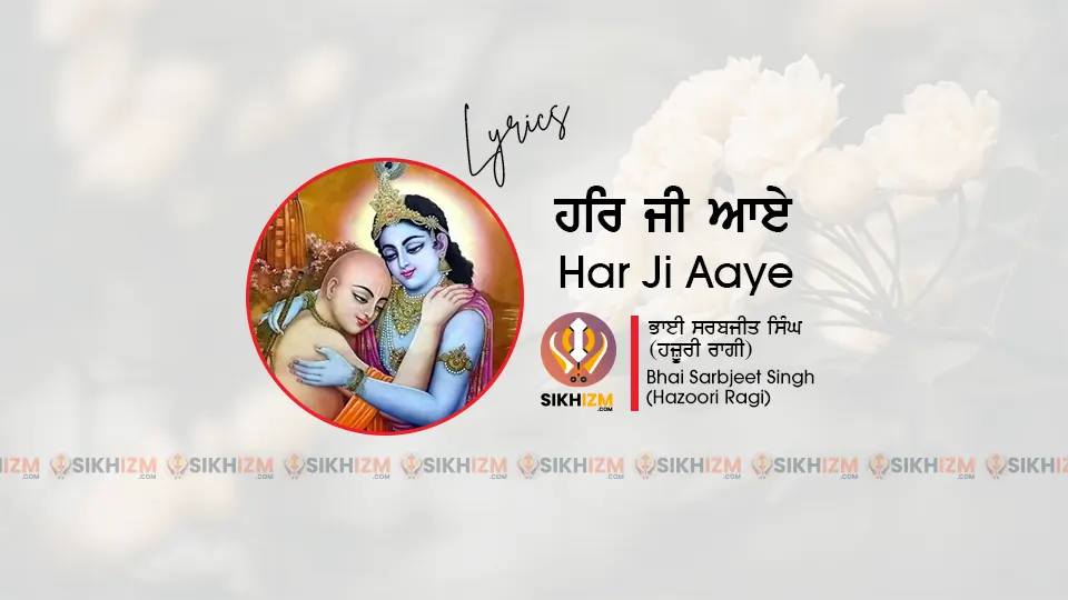 Har Ji Aaye Lyrics in Punjabi English Shabad Gurbani