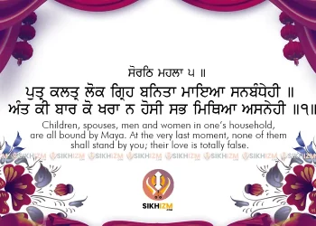 Putar Kalatir Lok Greh Banita Hukamnama Sahib Gurbani Quote