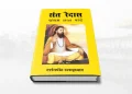 Sant Raidas Sangam Lal Pandey Hindi PDF