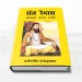Sant Raidas Sangam Lal Pandey Hindi PDF