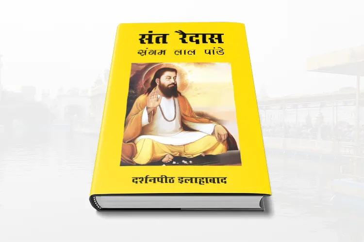 Sant Raidas Sangam Lal Pandey Hindi PDF