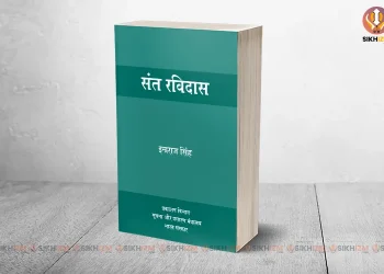 Sant Ravidas Biography in Hindi PDF