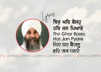 Thir Ghar Baiso Har Jan Pyare Lyrics Shabad Gurbani
