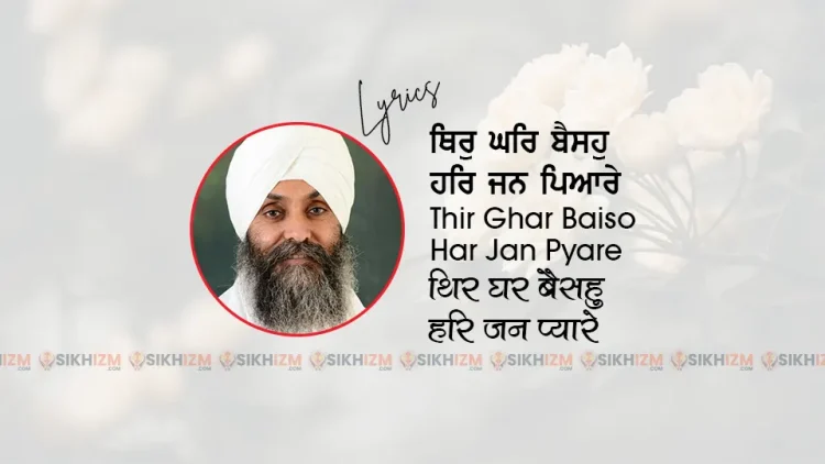 Thir Ghar Baiso Har Jan Pyare Lyrics Shabad Gurbani