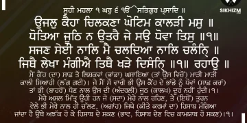 Ujjal Kaiha Chilkana Hukamnama Gurbani Quote