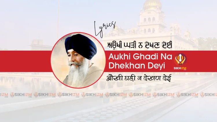 Aukhi Ghadi Na Dekhan Deyi Shabad Gurbani Lyrics