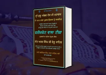 Faridkot Wala Teeka Guru Granth Sahib Complete Translation Punjabi