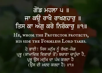 Ja Kou Rakhai Rakhanhar Gurbani Quote Wallpaper Hukamnama Sahib copy