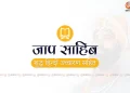 Jaap Sahib Hindi Complete Path Nitnem