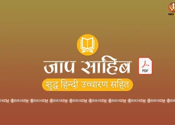Jaap Sahib Hindi PDF