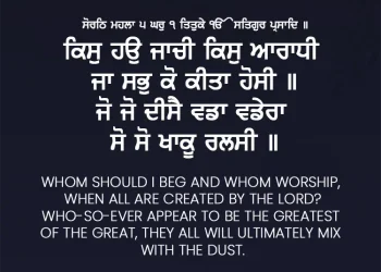 Kis Hau Jachi Kis Aradhi Gurbani Quote Sikhi Wallpaper