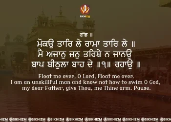 Mokau Taar Le Rama Gurbani Wallpaper Sikhism Quote Hukamnama Darbar Sahib