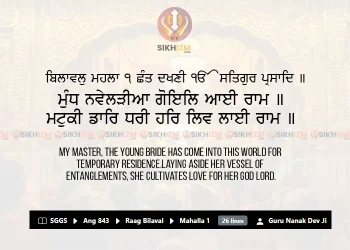 Mundh Naveladiya Goel Aai Ram Gurbani Quote Sikhism Wallpaper