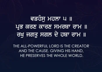 Prabh Karan Kaaran Samratha Hukamnama Gurbani Wallpaper Quote Guru Nanak Dev Ji