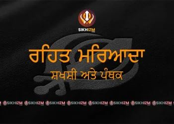 Sikh Rehat Maryada in Punjabi